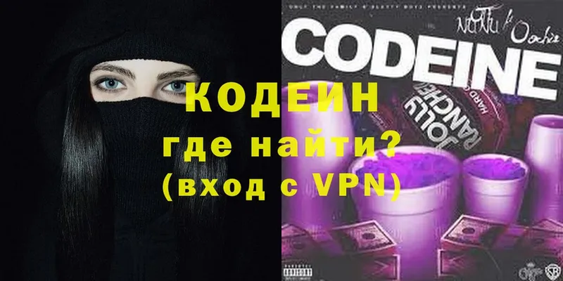 Кодеин Purple Drank  купить наркотик  Орск 